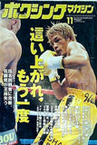 ボクシングマガジン 2002年 11月号