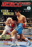 ボクシング・マガジン 1986年 8月号