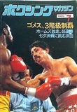 ボクシング・マガジン 1985年 7月号