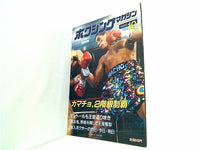 大型本 ボクシング・マガジン 1985年 10月号 – AOBADO オンラインストア