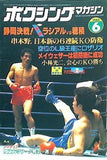 ボクシング・マガジン 1983年 6月号