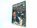 ボクシング・マガジン 1983年 6月号