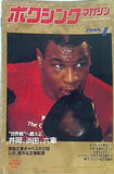 ボクシング・マガジン 1988年 1月号