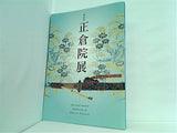 図録・カタログ 第63回 正倉院展 2011年