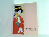 図録・カタログ 松伯美術館 所蔵作品集 上村 松園 上村 松篁 上村 淳之