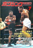 ボクシングマガジン  1987年 7月号
