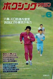 ボクシングマガジン  1987年 6月号