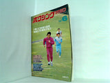 ボクシングマガジン  1987年 6月号