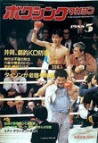 ボクシングマガジン  1988年 3月号