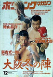 ボクシングマガジン  2002年 12月号