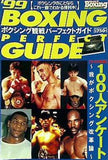 ボクシング観戦パーフェクトガイド 1999年
