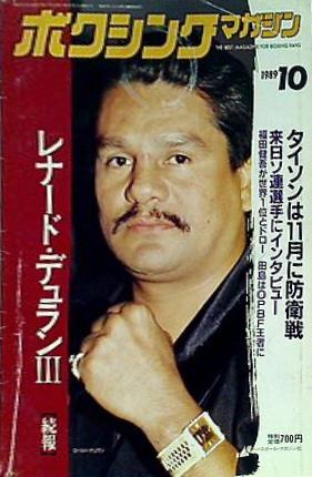 ボクシング・マガジン  1989年 10月号