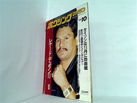 ボクシング・マガジン  1989年 10月号