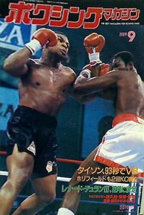 ボクシング・マガジン  1989年 9月号