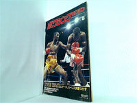 ボクシング・マガジン  1989年 8月号