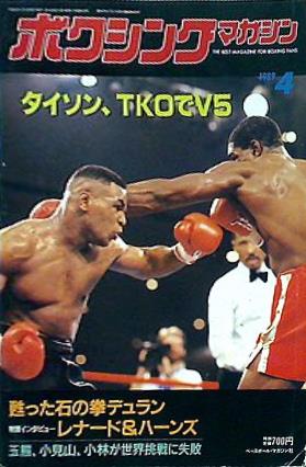 ボクシング・マガジン  1989年 4月号
