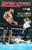 ボクシング・マガジン  1988年 8月号