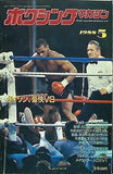 ボクシング・マガジン  1988年 5月号