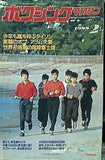 ボクシング・マガジン  1988年 2月号