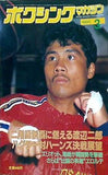 ボクシング・マガジン  1985年 3月号
