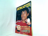 ボクシング・マガジン  1985年 3月号