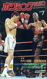 ボクシング・マガジン  1989年 7月号