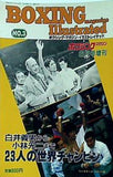 ボクシング・マガジン・イラストレイテッド 1984年 6月号増刊