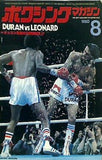 ボクシング・マガジン  1980年 8月号