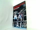ボクシング・マガジン  1980年 8月号