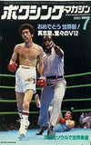 ボクシング・マガジン  1980年 7月号