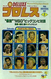 デラックスプロレス  1981年 1月号