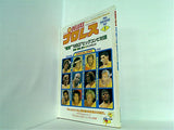 デラックスプロレス  1981年 1月号