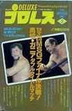デラックスプロレス  1981年 3月号