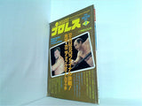 デラックスプロレス  1981年 3月号