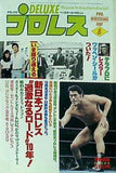 デラックスプロレス  1981年 8月号