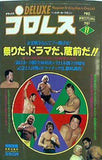 デラックスプロレス  1981年 11月号