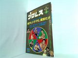 デラックスプロレス  1981年 11月号
