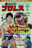 デラックスプロレス  1983年 6月号