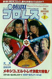 デラックスプロレス  1983年 8月号