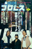 デラックスプロレス  1984年 1月号