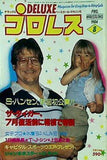 デラックスプロレス 1984年 8月号