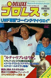 デラックスプロレス 1984年 12月号