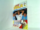 デラックスプロレス 1984年 12月号