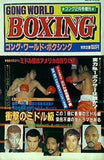ゴング・ワールド・ボクシング  1982年 2月号増刊