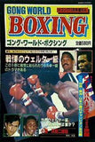 ゴング・ワールド・ボクシング  1981年 11月号増刊