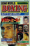 ゴング・ワールド・ボクシング 1982年 4月号増刊
