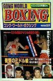 ゴング・ワールド・ボクシング 1982年 2月号増刊
