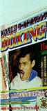 ワールド・ボクシング 1982年 11月号 vol.1 No.7