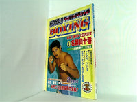 大型本 ワールド・ボクシング 1983年 2月号 vol.2 No.2 – AOBADO