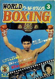 ワールド・ボクシング 1984年 3月号 vol.3 No.3